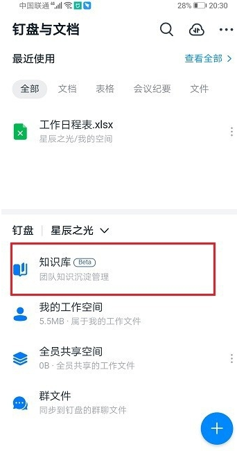 钉钉知识库怎么添加成员