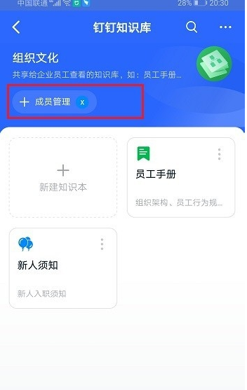 钉钉知识库怎么添加成员