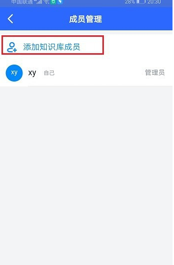 钉钉知识库怎么添加成员