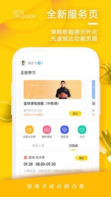 动因体育软件截图2