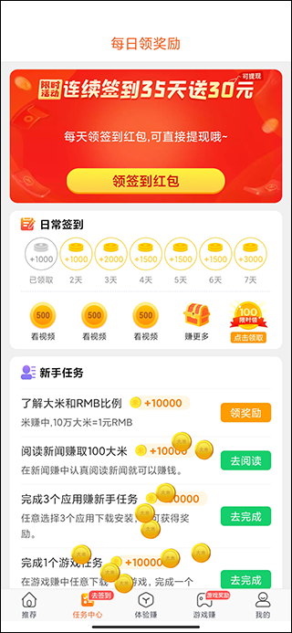 米赚app官方截图2