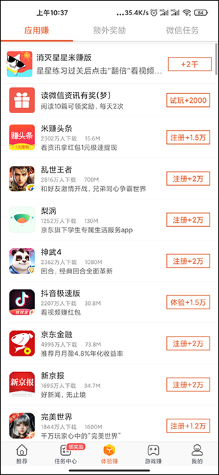 米赚app官方截图3