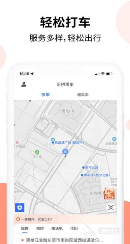 除滴滴打车外还有哪些打车软件 流行的打车app有什么