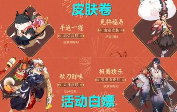 阴阳师五周年庆有哪些活动