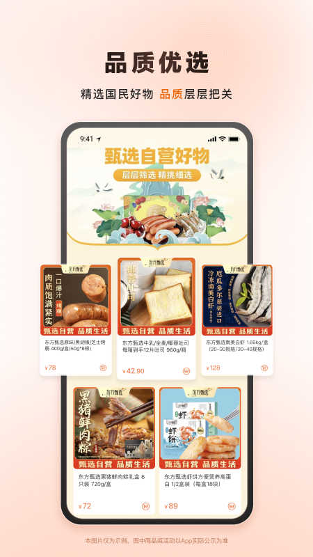 东方甄选app官方版截图3