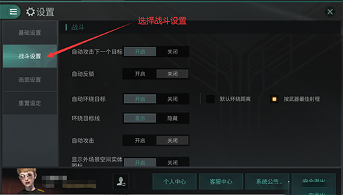 EVE手游如何打开战斗操作设置界面？