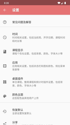 Simple课程表截图2