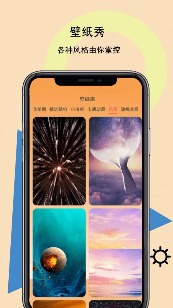 图标壁纸秀app手机版截图3