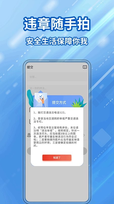 交通违章随手拍截图3