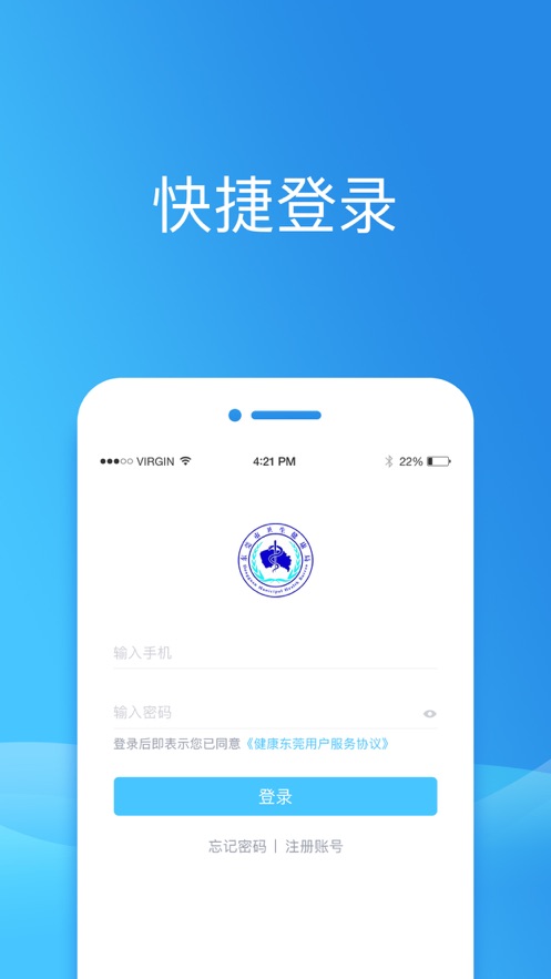 健康东莞app官方版