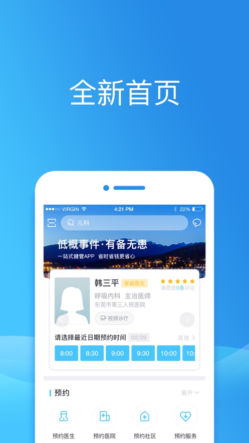 健康东莞app官方版截图2