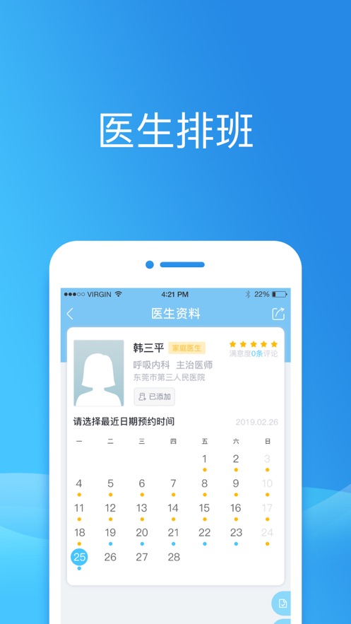 健康东莞app官方版截图3