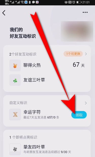 QQ幸运字符互动标识怎么关闭