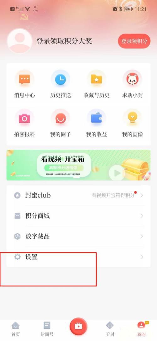 封面新闻绑定微信账号怎么操作