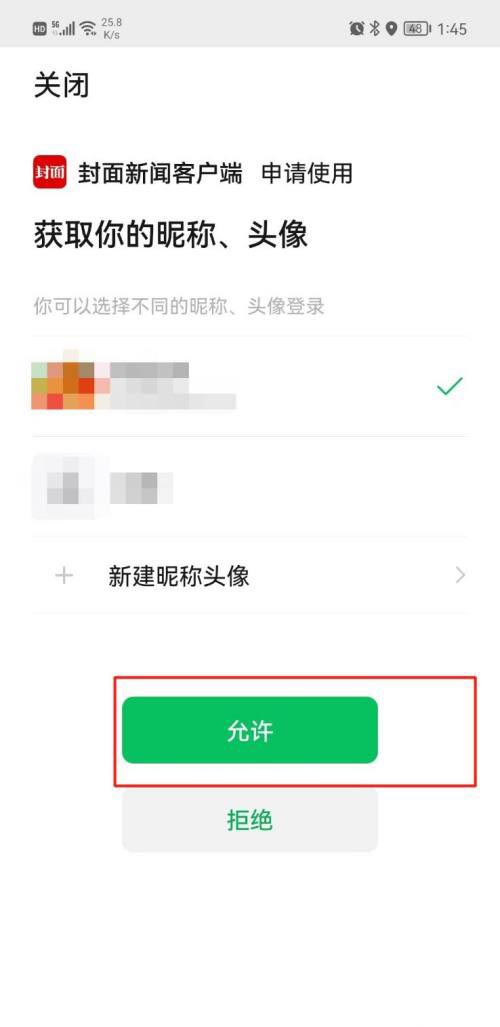 封面新闻绑定微信账号怎么操作