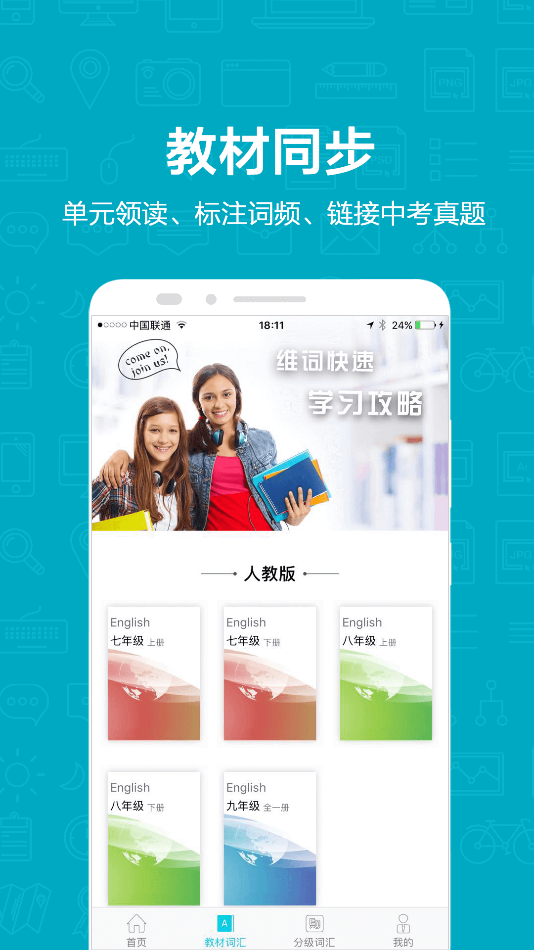 维词初中学生版截图2