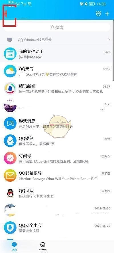 QQ如何设置加好友回答问题