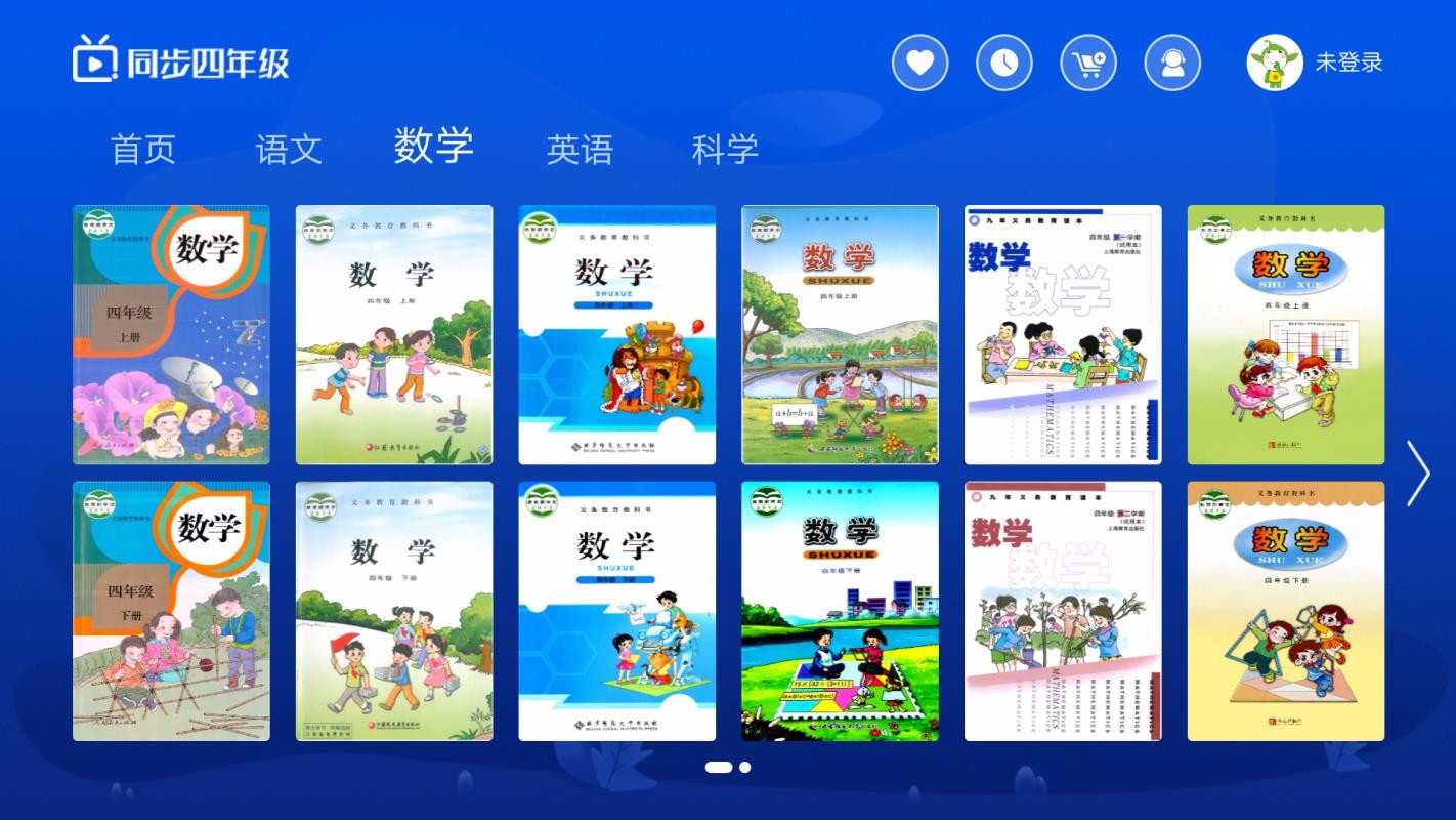 小学同步四年级截图3