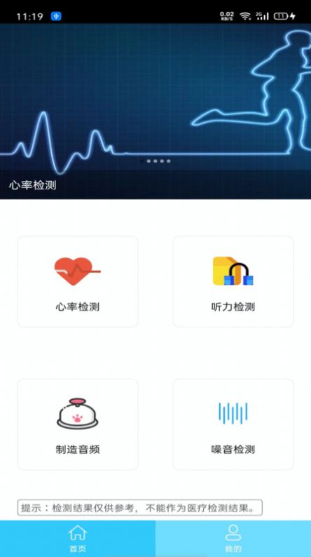 听力心率检测记录仪app截图3