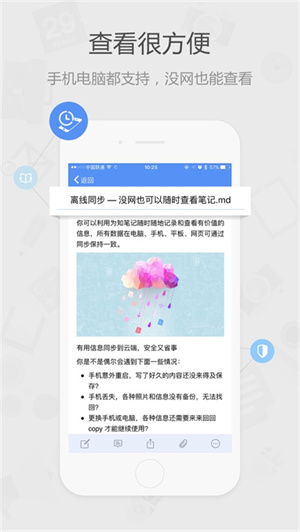 为知笔记截图2