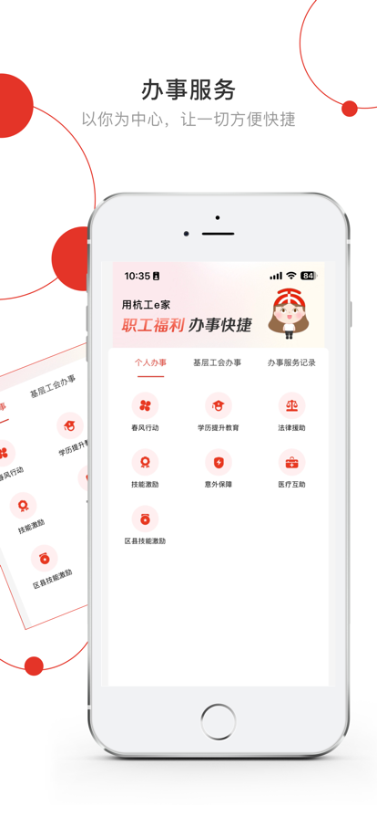 杭工e家app官方版截图3