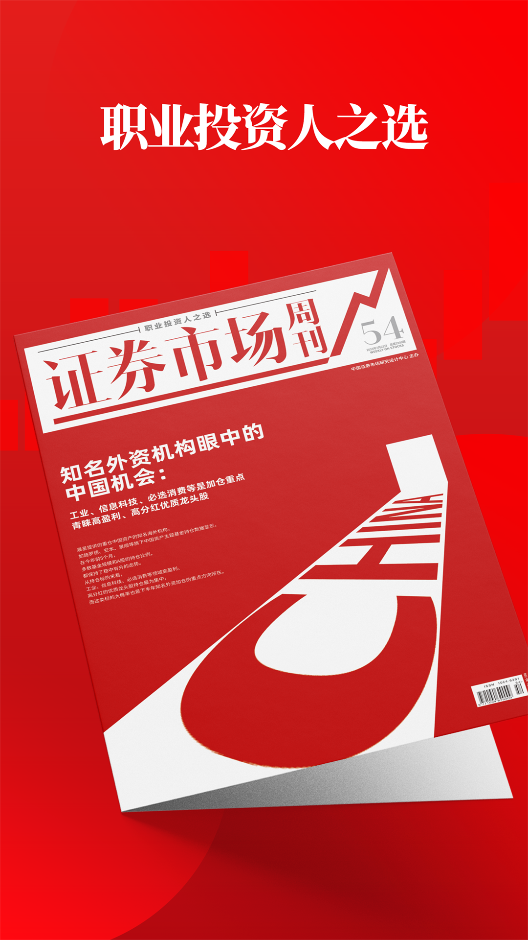 红周刊手机版截图2