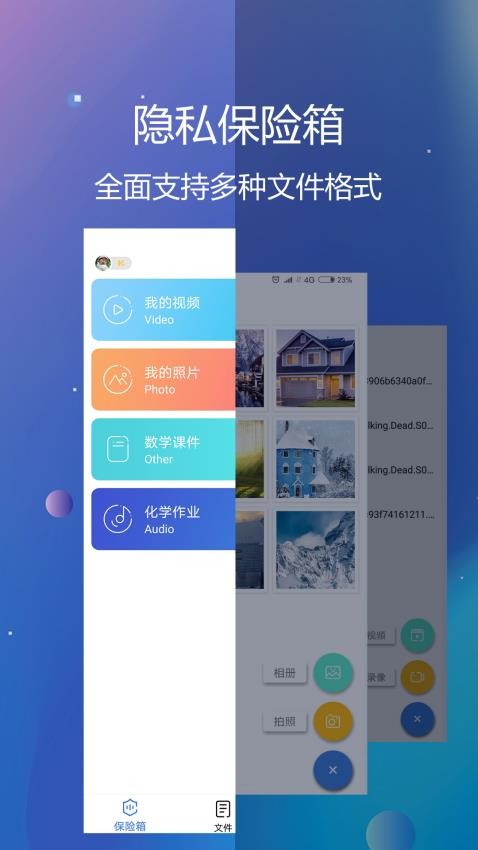 私密文件保险箱截图3