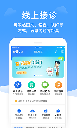 全一e诊医生端截图2