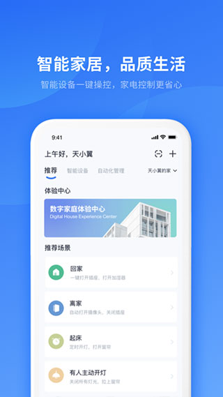 小翼管家客户端截图3