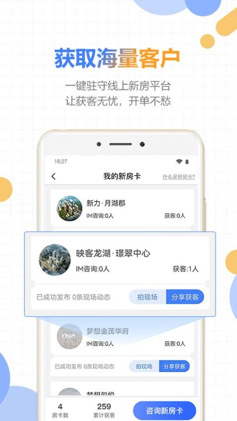 好房云app截图2