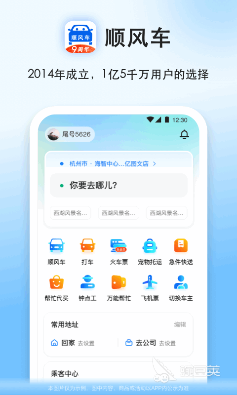 拼车顺风车app下载安装 好用的打车APP排行榜