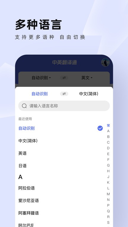 中英翻译通截图2