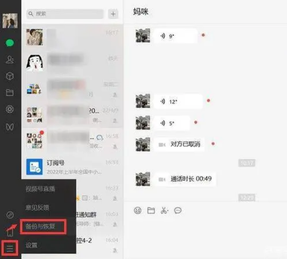 微信聊天记录删了怎么恢复找回来
