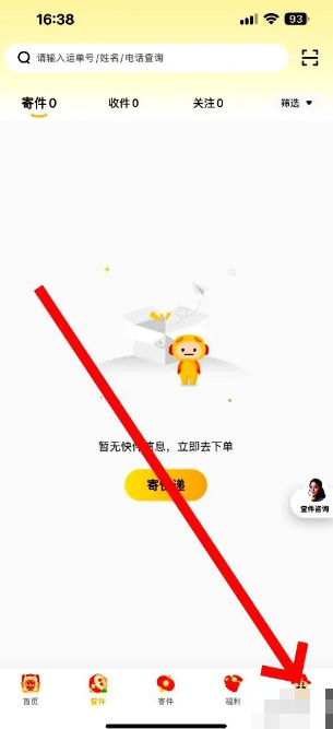 韵达快递app如何查询运费时效 韵达快递应用查询运费时效的方法