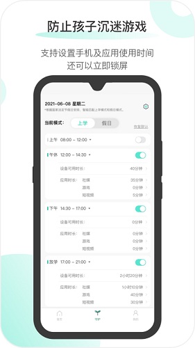 麦苗守护家长端v3.0.2