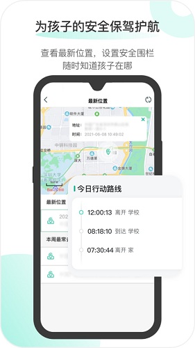 麦苗守护家长端v3.0.2截图3