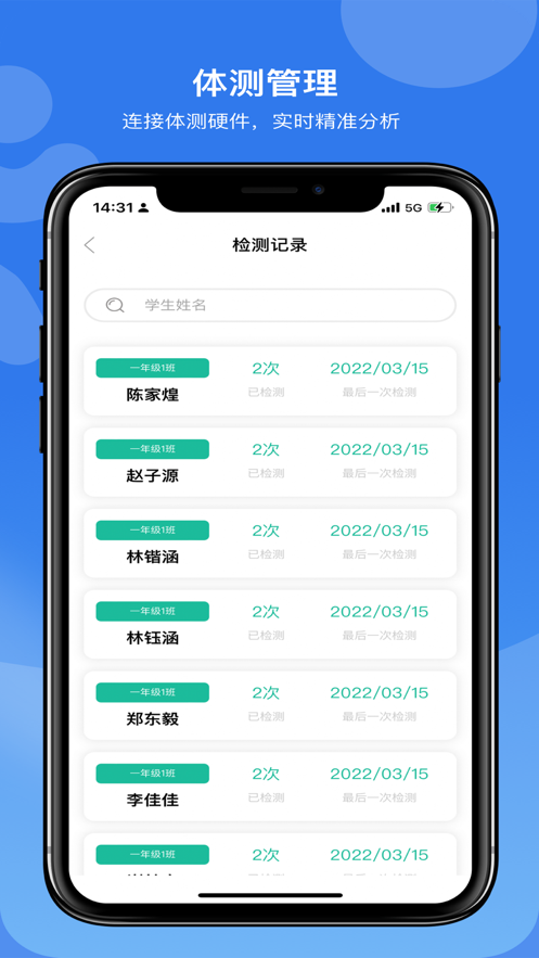 亥步智体app安卓版截图3