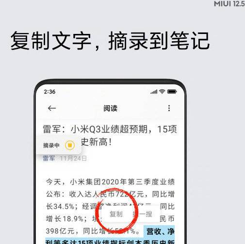 小米11pro怎么开启摘录功能