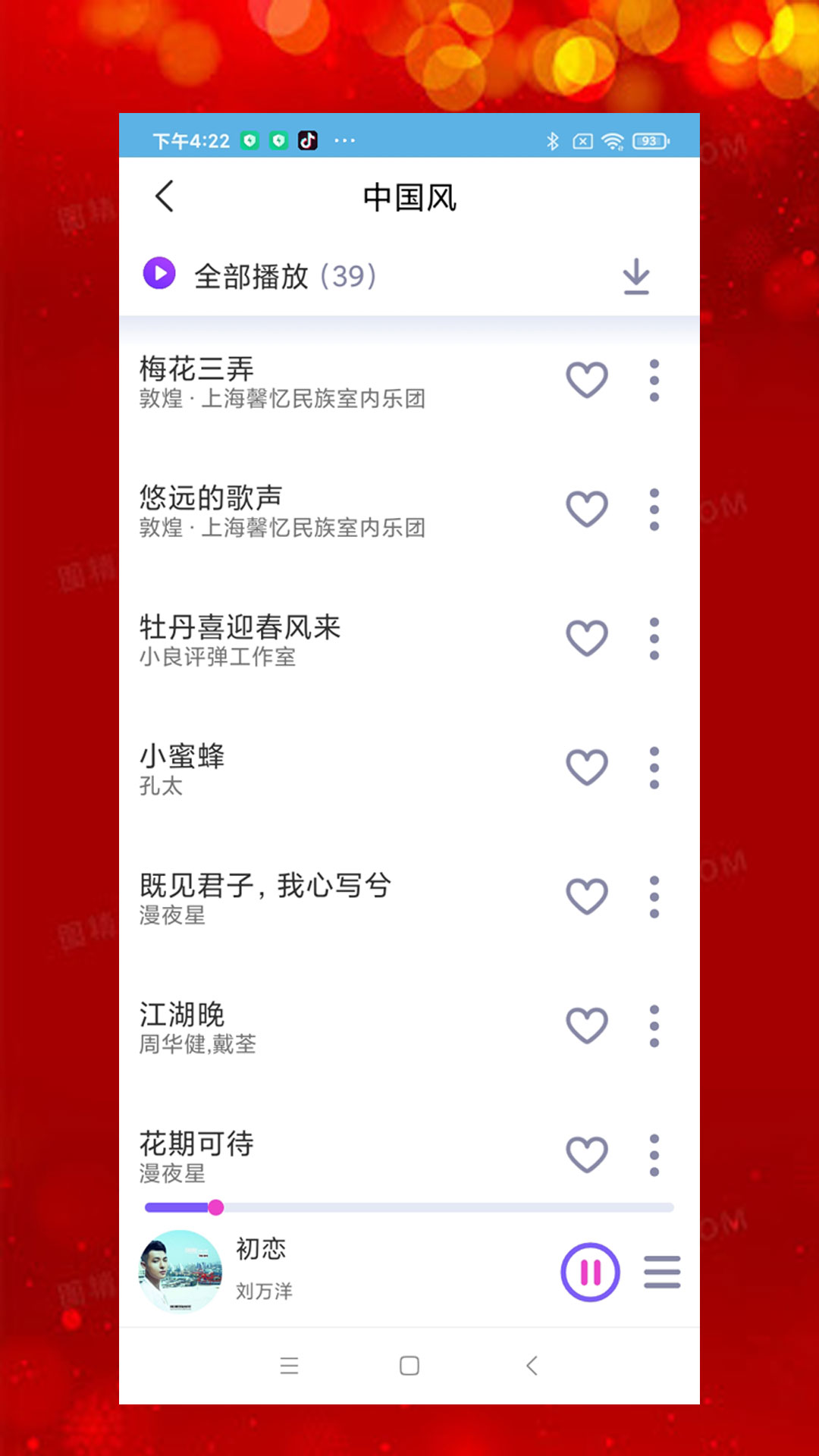 石榴音乐v1.0.2截图2