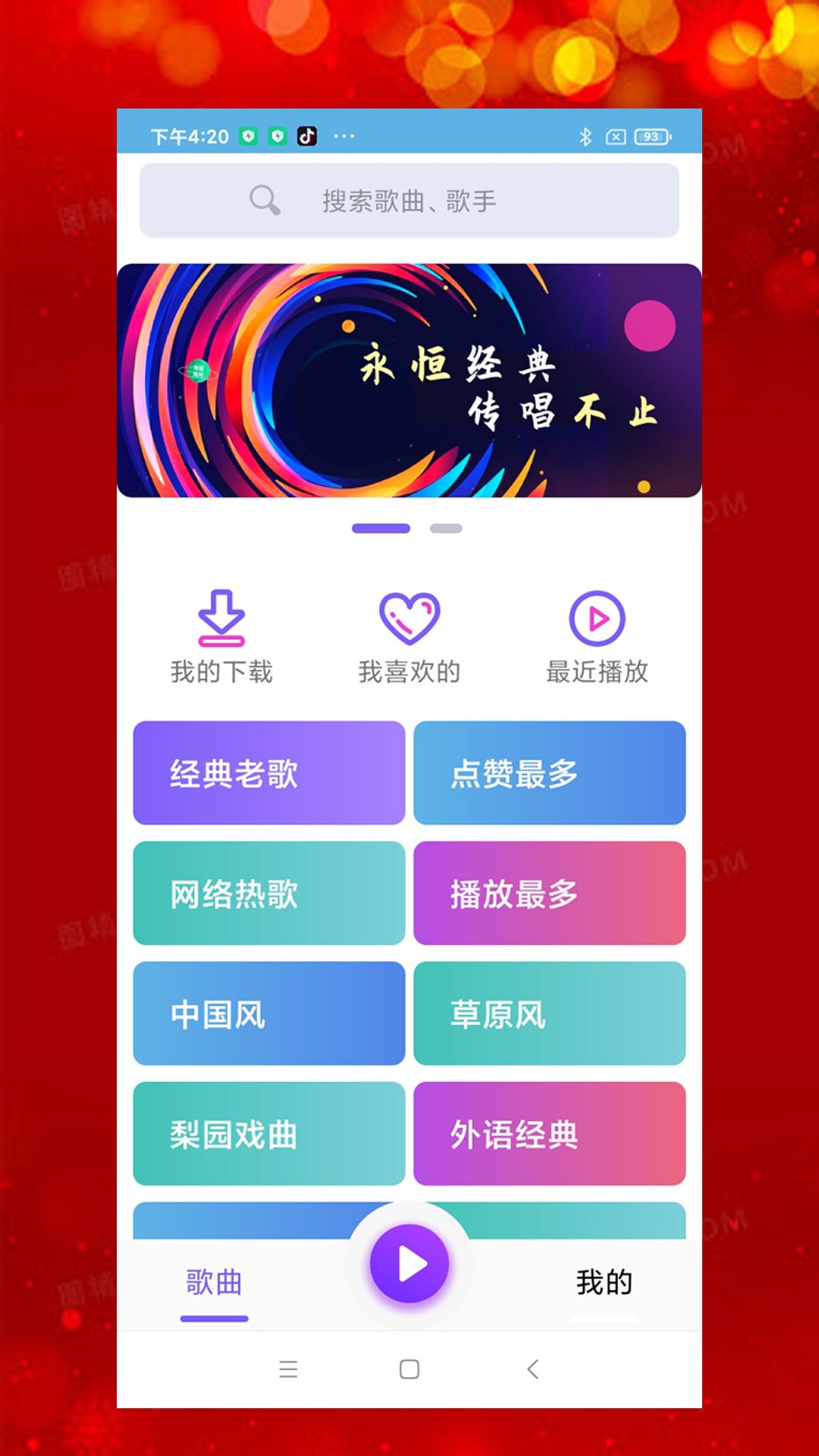 石榴音乐v1.0.2截图3