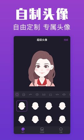 超级头像截图2