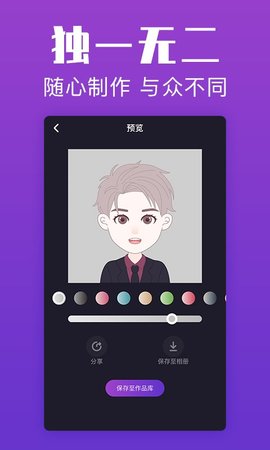 超级头像截图3