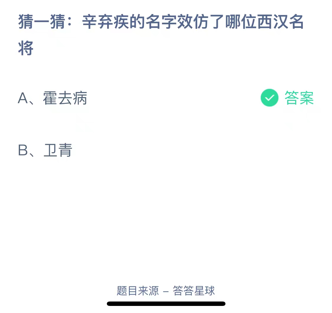 辛弃疾的名字效仿了哪位西汉名将