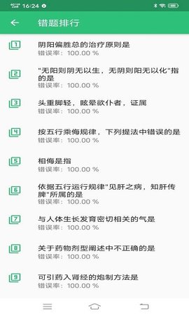 初级中药师中药学截图2