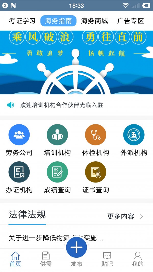 海务通app截图2