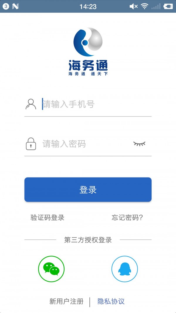 海务通app截图3