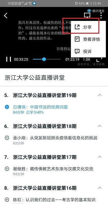 腾讯课堂怎么分享课程