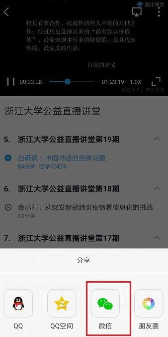 腾讯课堂怎么分享课程