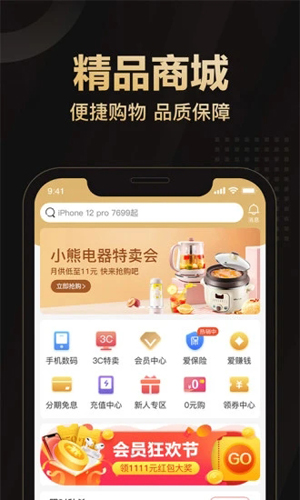 爱用商城分期购物截图3