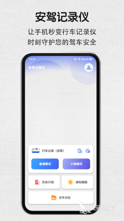 行车记录仪app软件下载推荐 热门行车记录仪软件合集